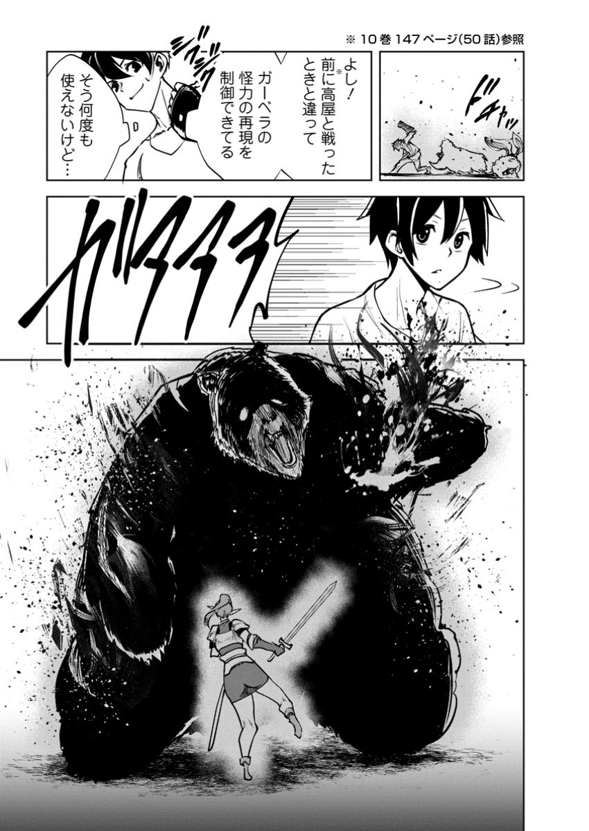 モンスターのご主人様 Chap 79.3 - Next Chap 80.3