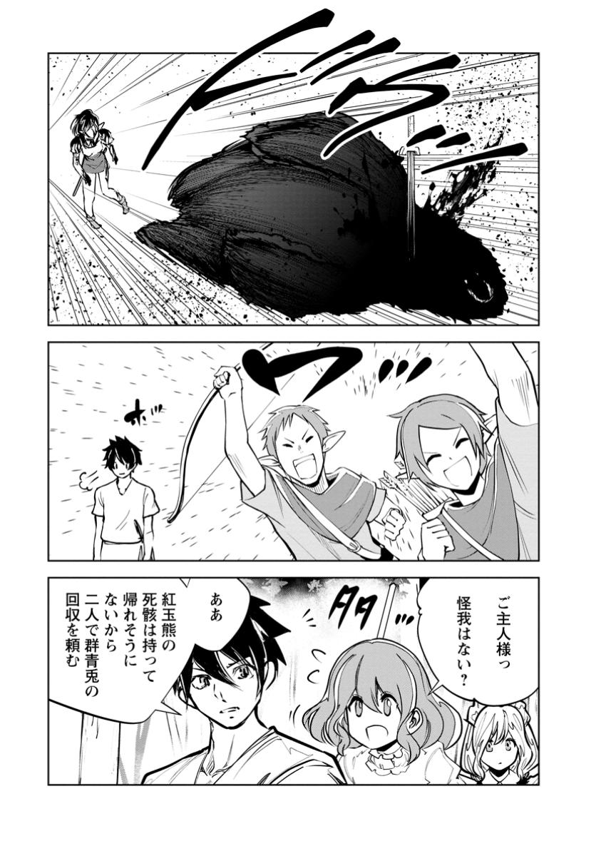 モンスターのご主人様 Chap 79.3 - Next Chap 80.3