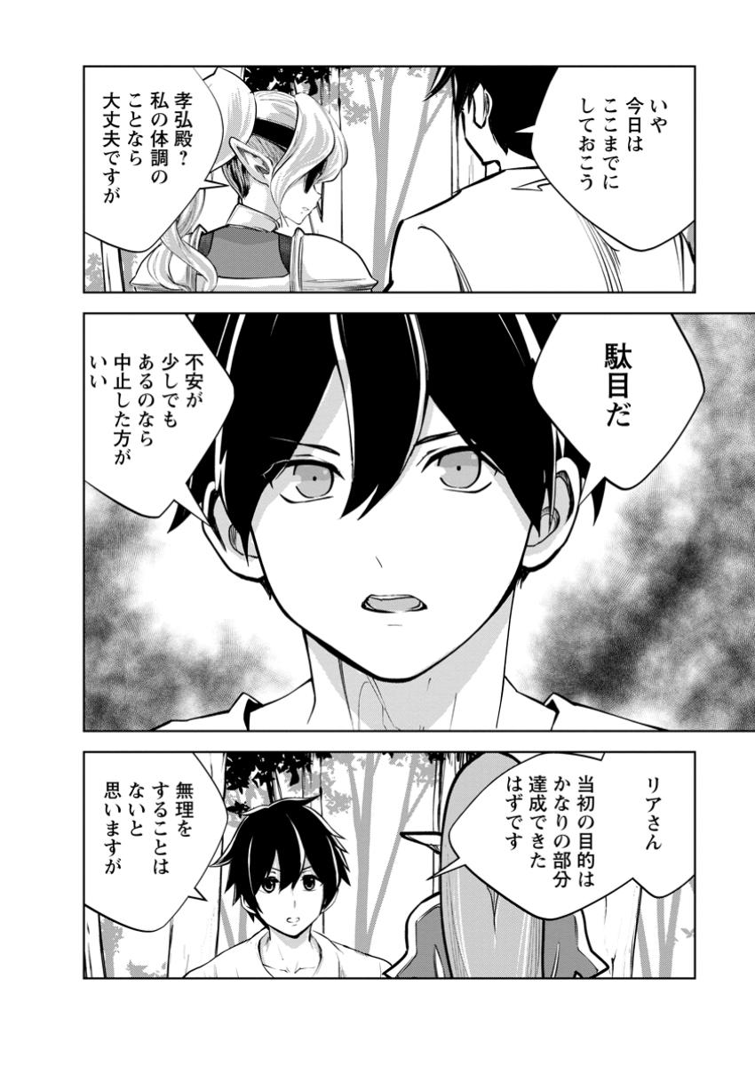 モンスターのご主人様 Chap 79.3 - Next Chap 80.3