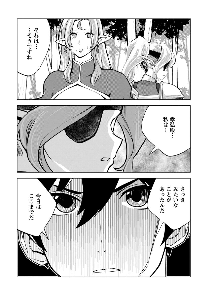 モンスターのご主人様 Chap 79.3 - Next Chap 80.3