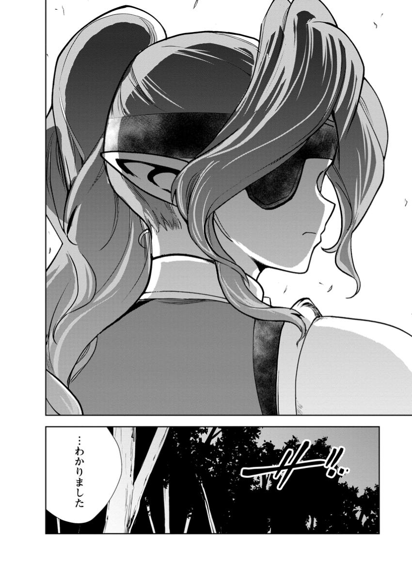 モンスターのご主人様 Chap 79.3 - Next Chap 80.3