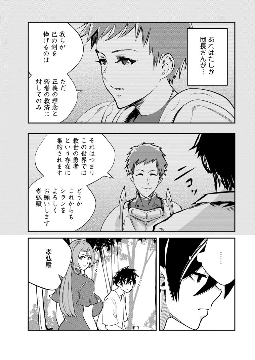 モンスターのご主人様 Chap 79.2 - Next Chap 80.2