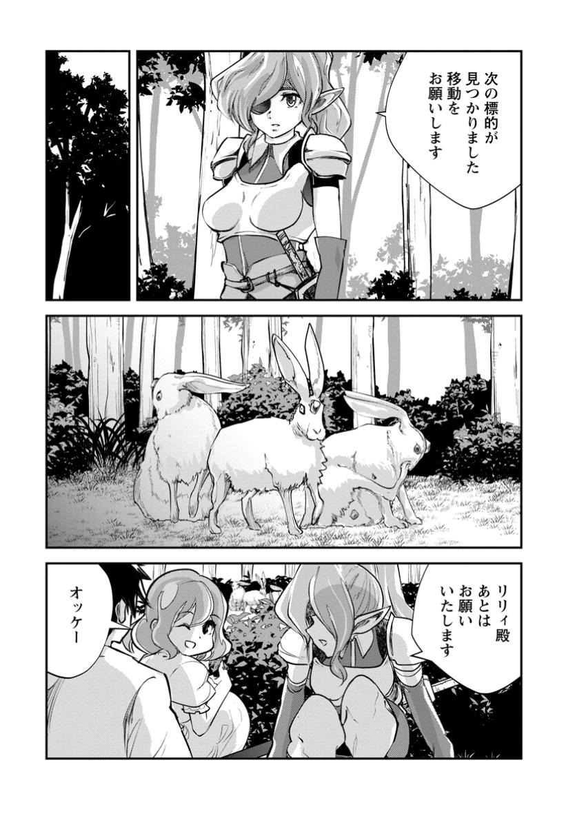 モンスターのご主人様 Chap 79.2 - Next Chap 80.2