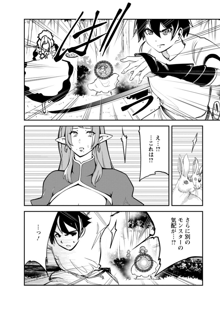 モンスターのご主人様 Chap 79.2 - Next Chap 80.2