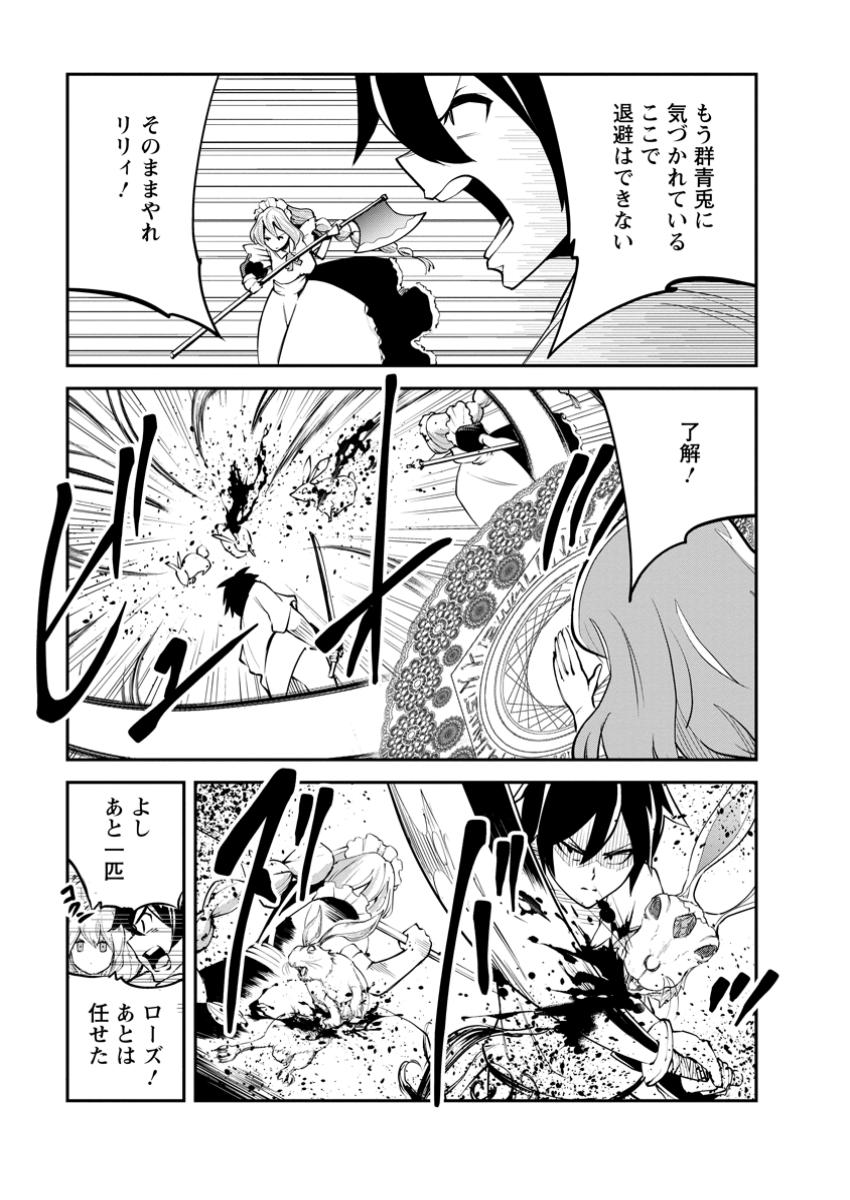 モンスターのご主人様 Chap 79.2 - Next Chap 80.2