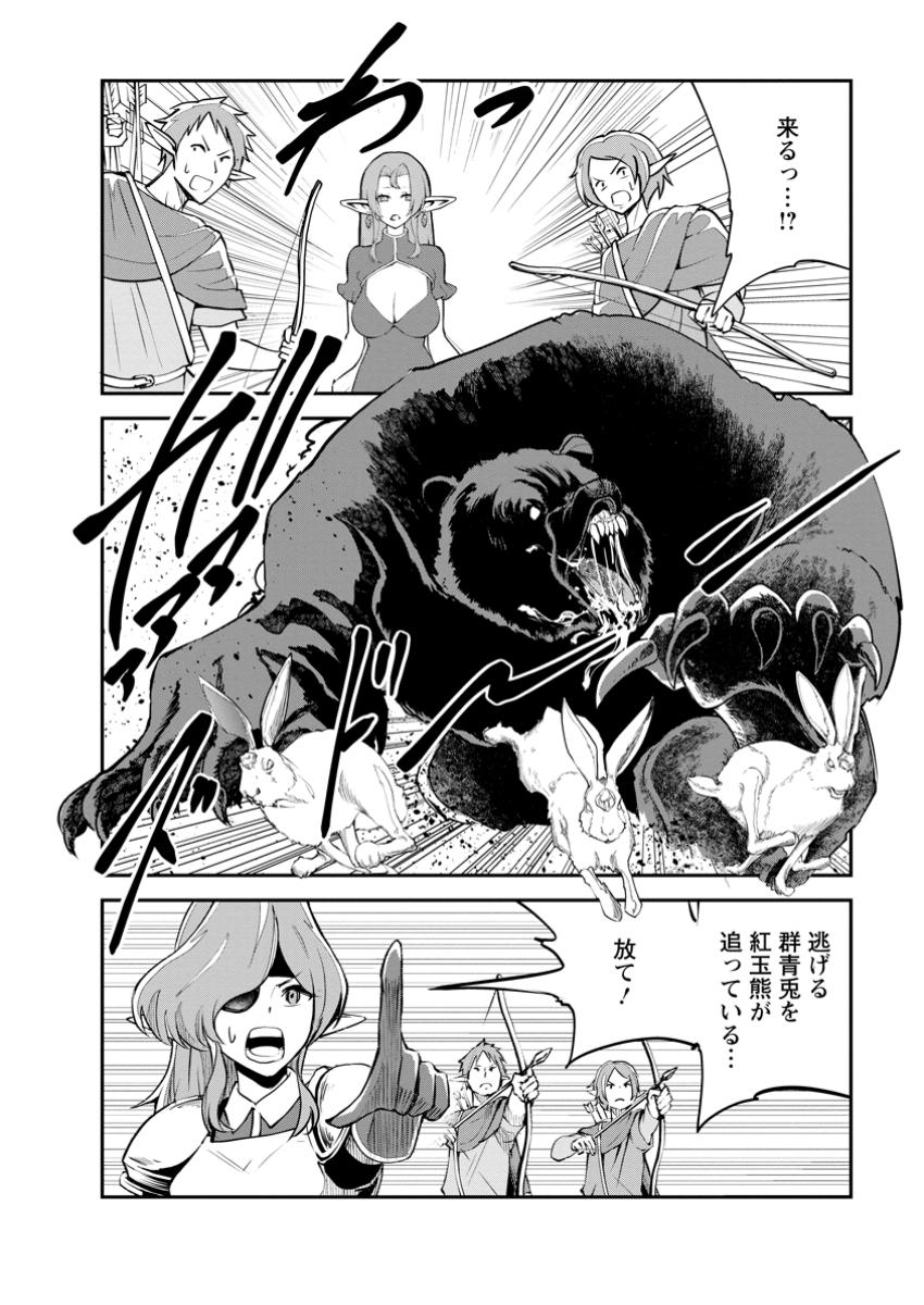 モンスターのご主人様 Chap 79.2 - Next Chap 80.2