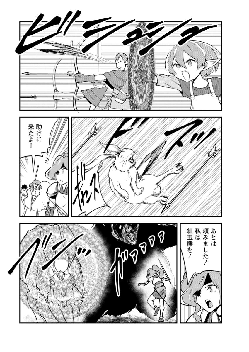 モンスターのご主人様 Chap 79.2 - Next Chap 80.2