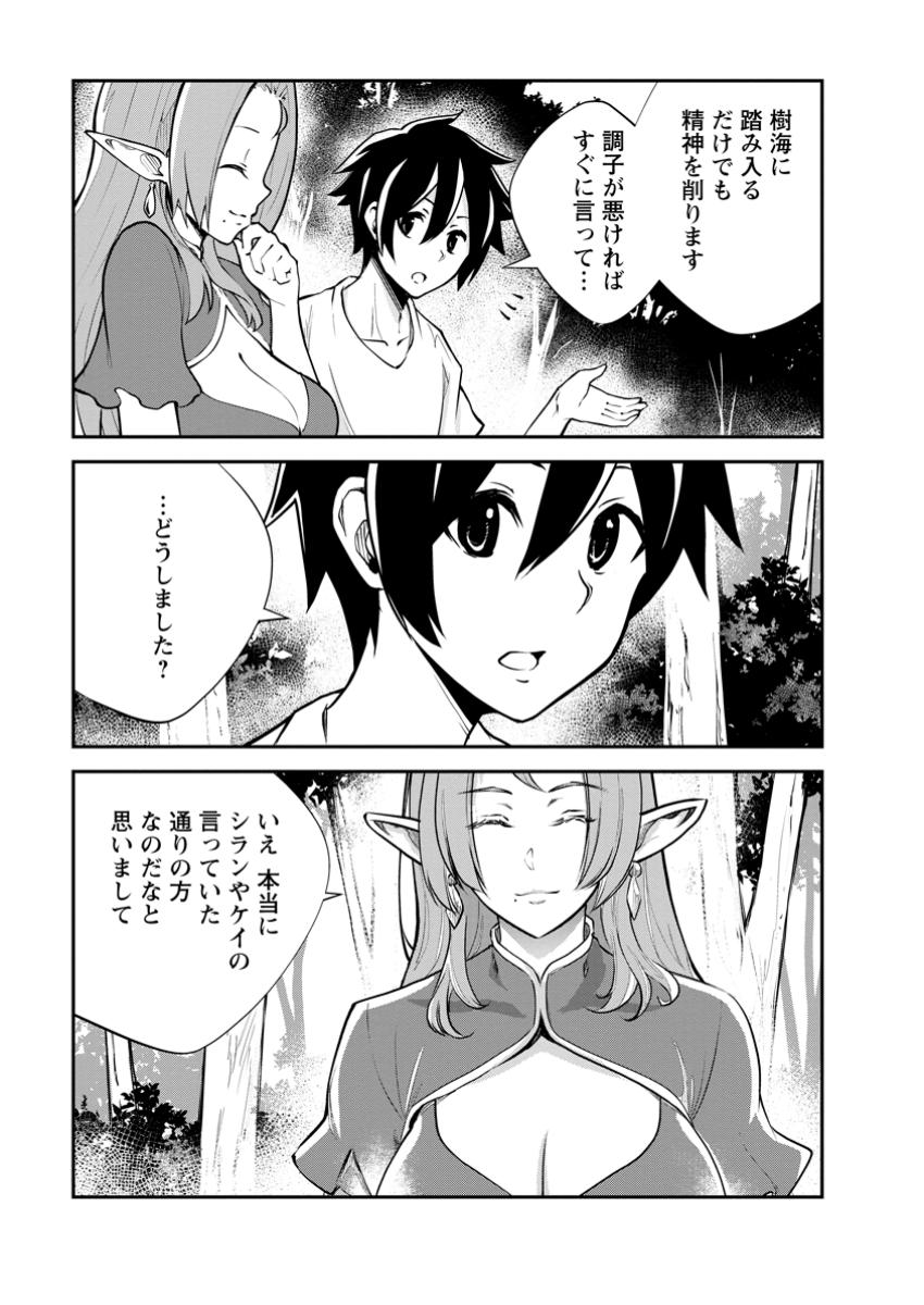 モンスターのご主人様 Chap 79.2 - Next Chap 80.2