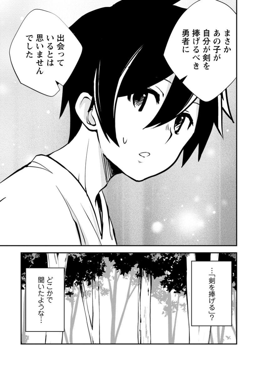 モンスターのご主人様 Chap 79.2 - Next Chap 80.2