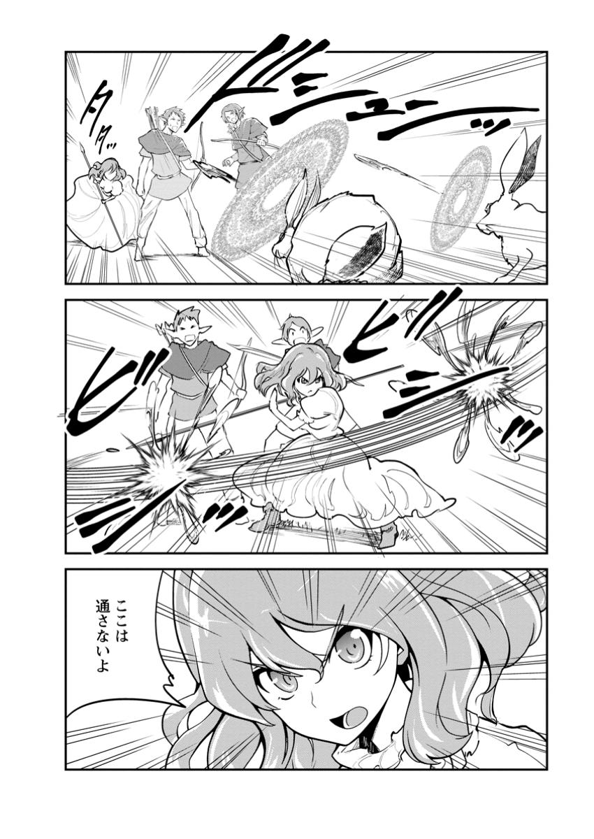 モンスターのご主人様 Chap 79.2 - Next Chap 80.2