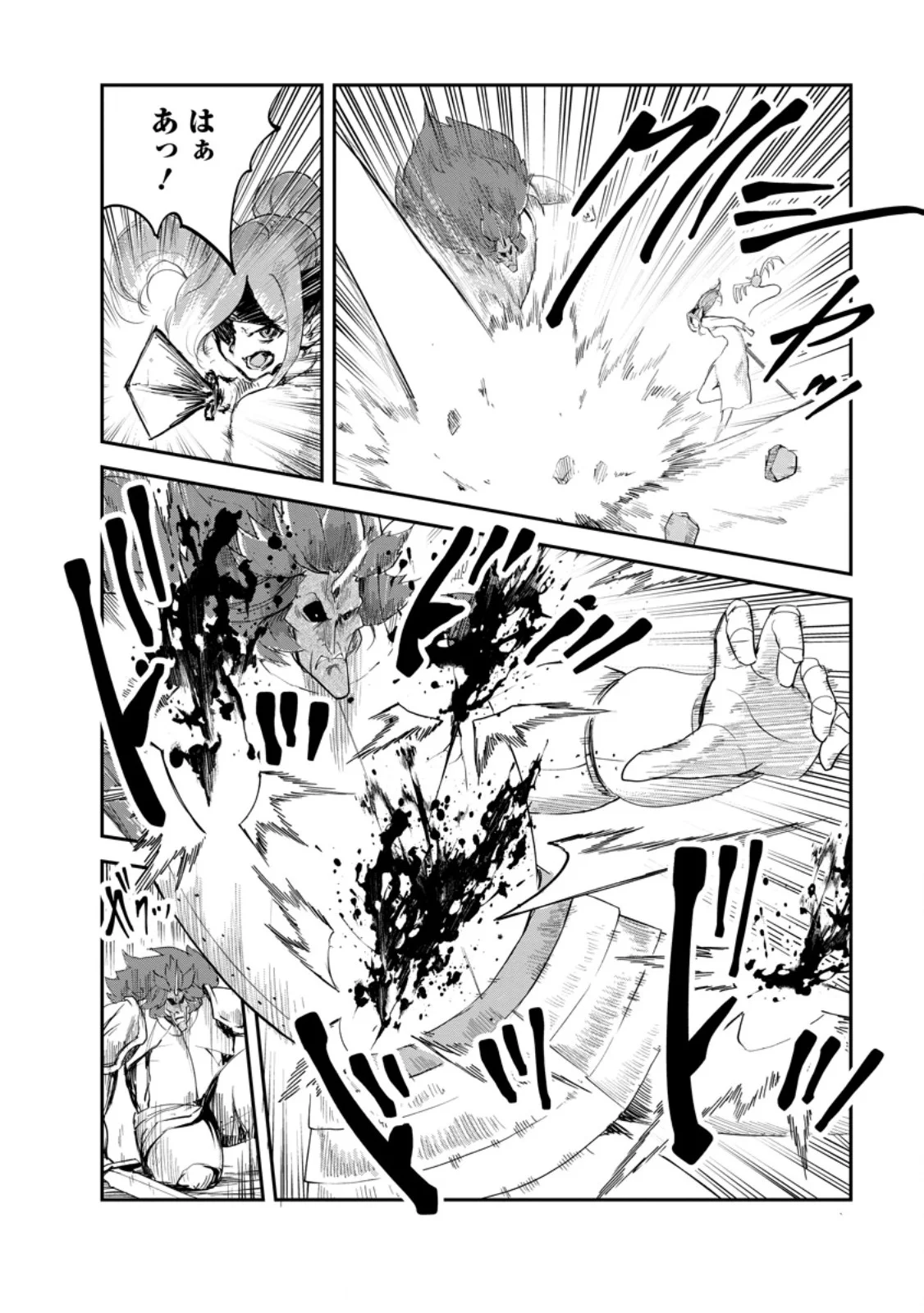 モンスターのご主人様 Chap 93.3 - Next Chap 94.3