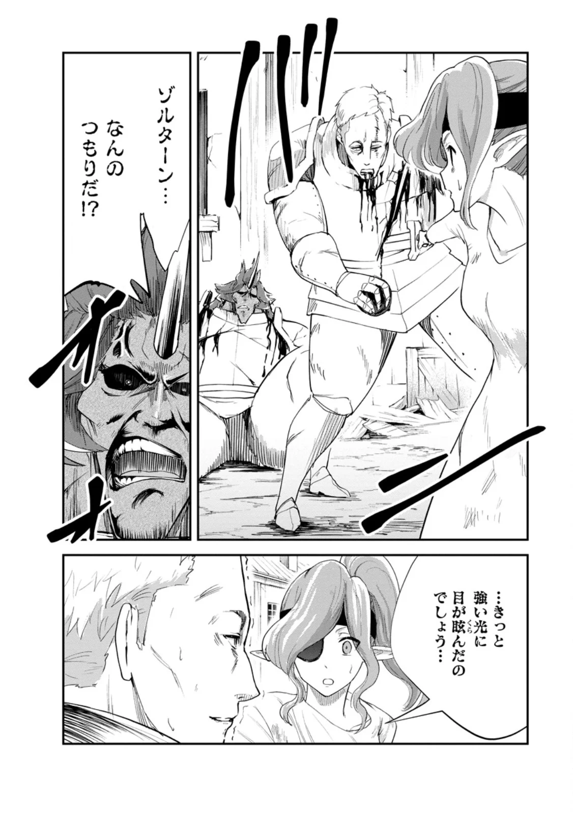 モンスターのご主人様 Chap 93.3 - Next Chap 94.3