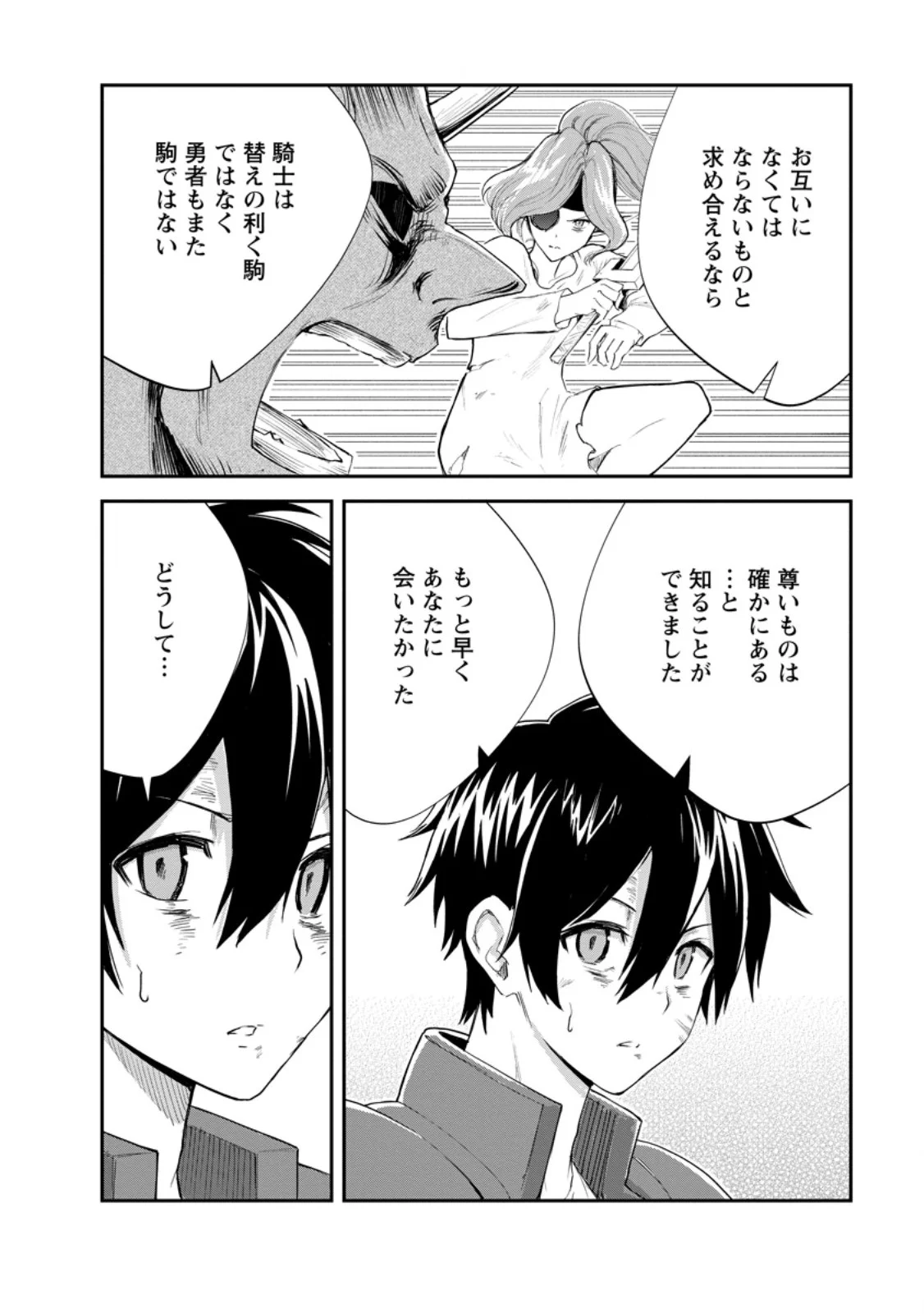 モンスターのご主人様 Chap 93.3 - Next Chap 94.3