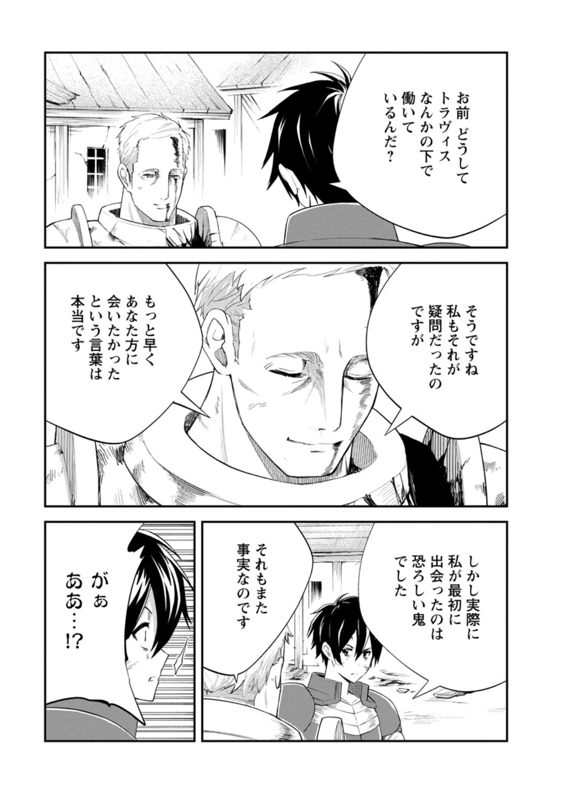 モンスターのご主人様 Chap 93.3 - Next Chap 94.3