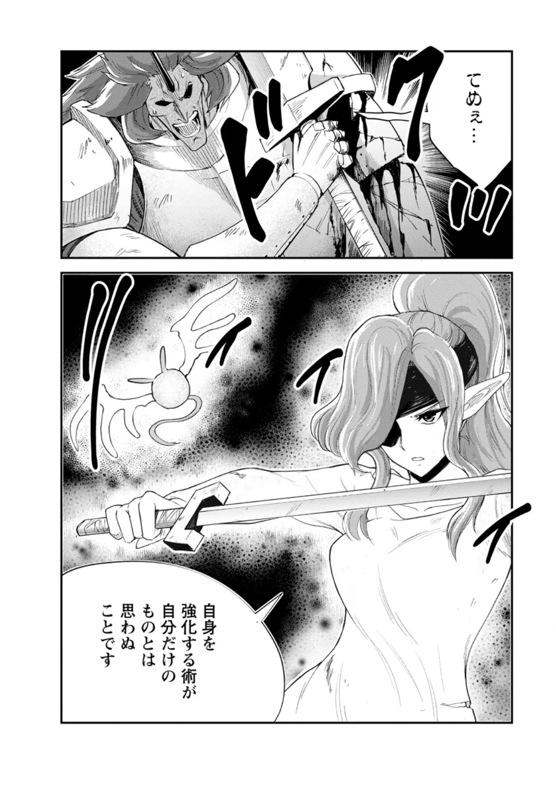 モンスターのご主人様 Chap 93.3 - Next Chap 94.3