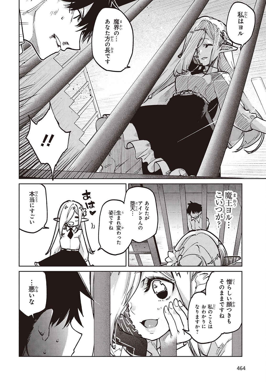 愚かな天使は悪魔と踊る Chap 108 - Next Chap 109