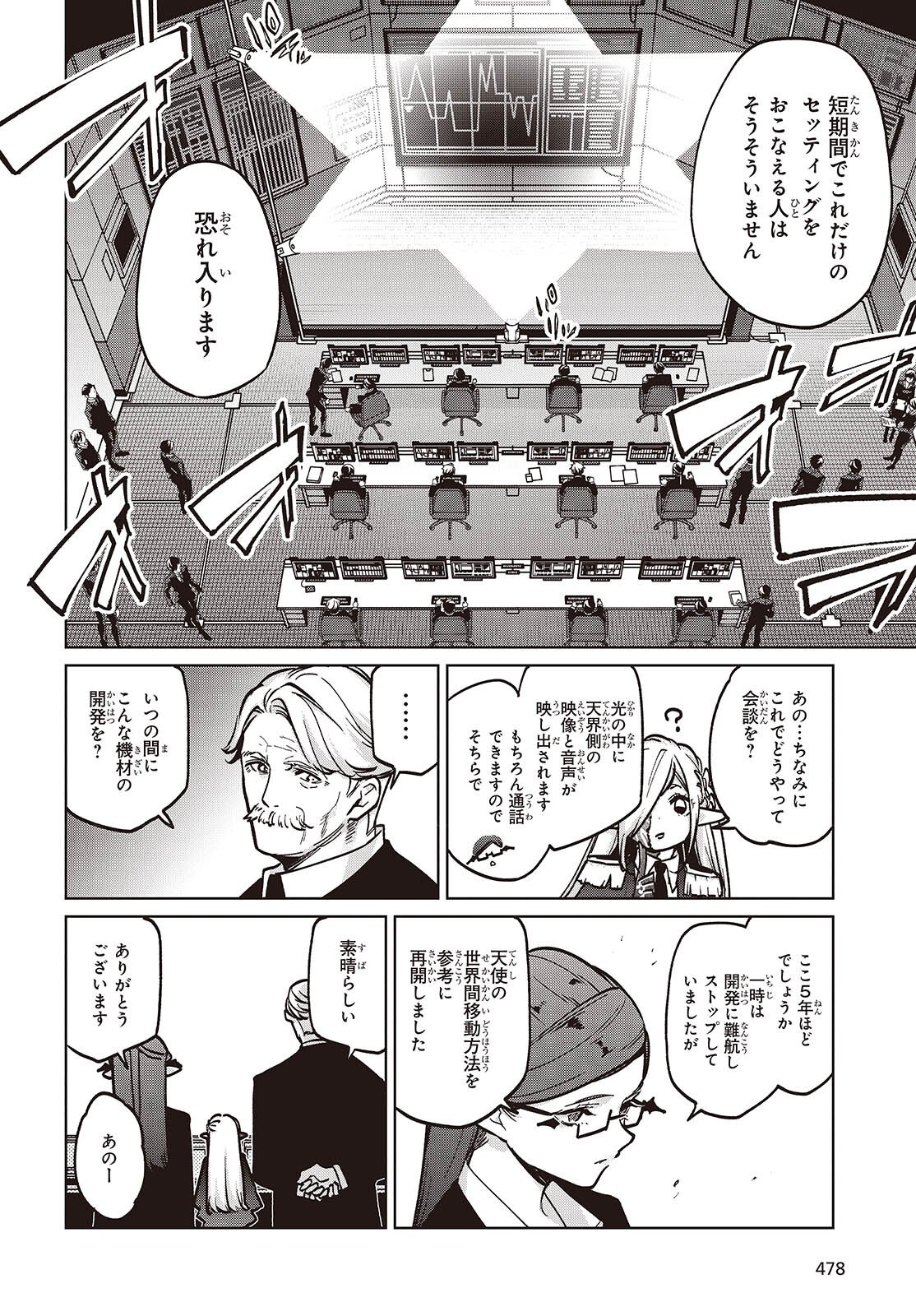 愚かな天使は悪魔と踊る Chap 108 - Next Chap 109