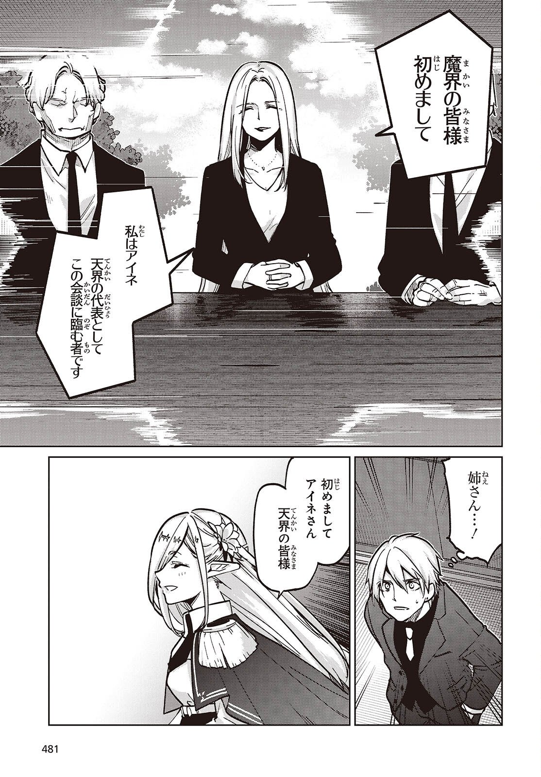 愚かな天使は悪魔と踊る Chap 108 - Next Chap 109