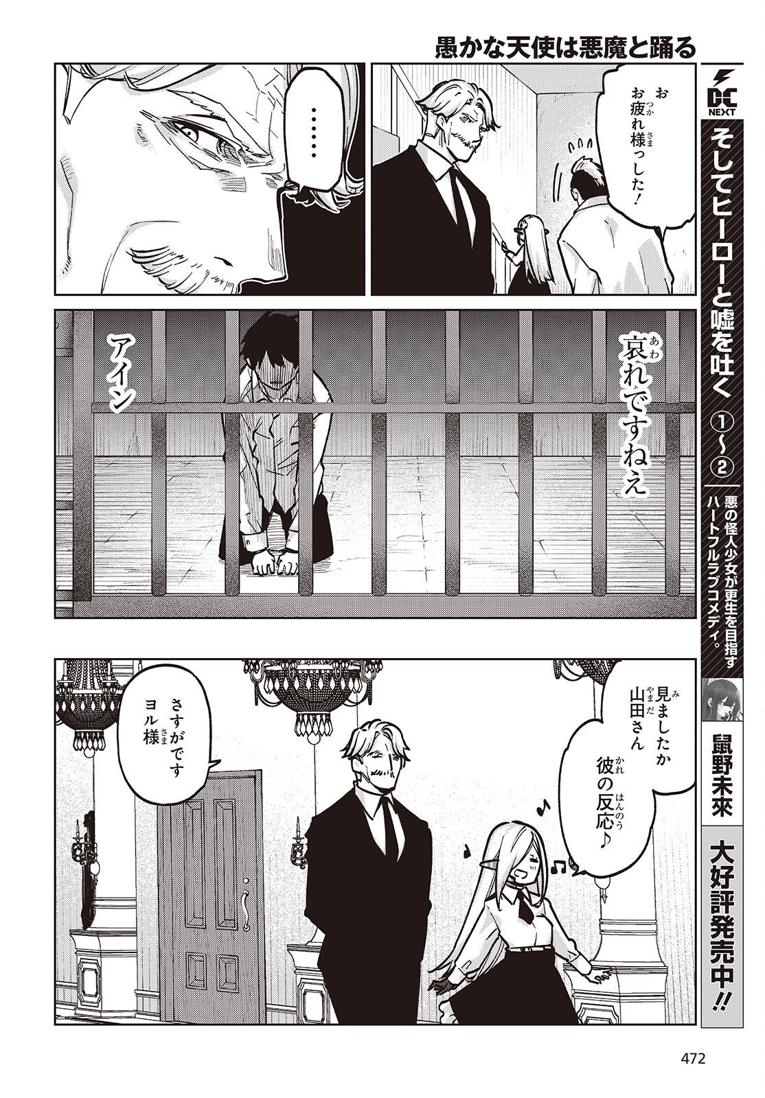 愚かな天使は悪魔と踊る Chap 108 - Next Chap 109