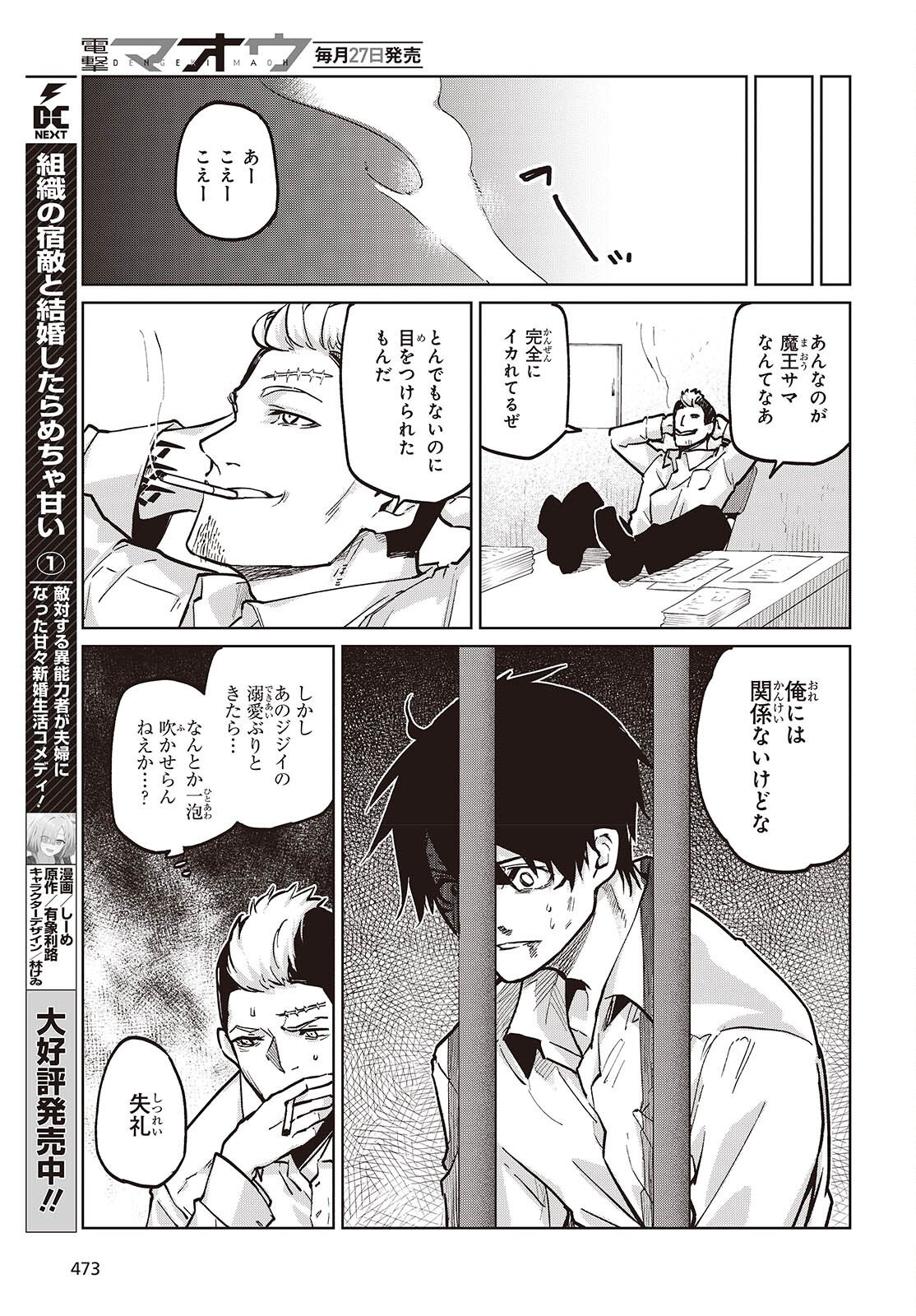 愚かな天使は悪魔と踊る Chap 108 - Next Chap 109