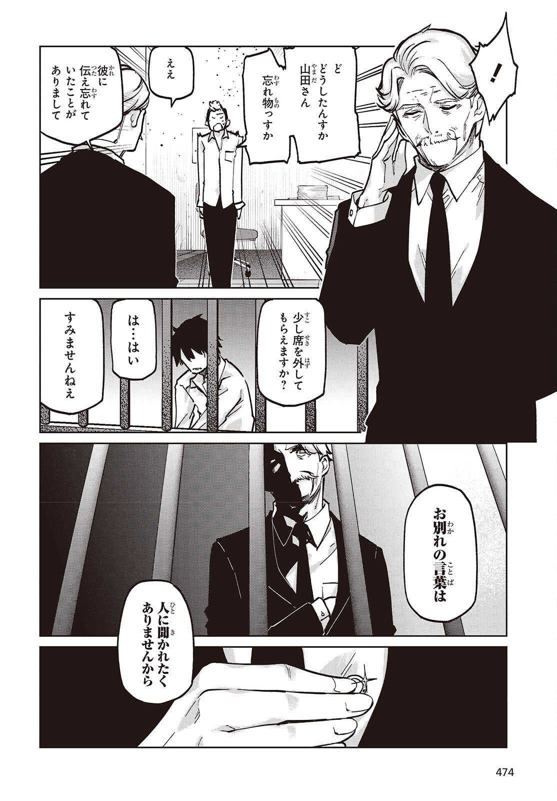 愚かな天使は悪魔と踊る Chap 108 - Next Chap 109