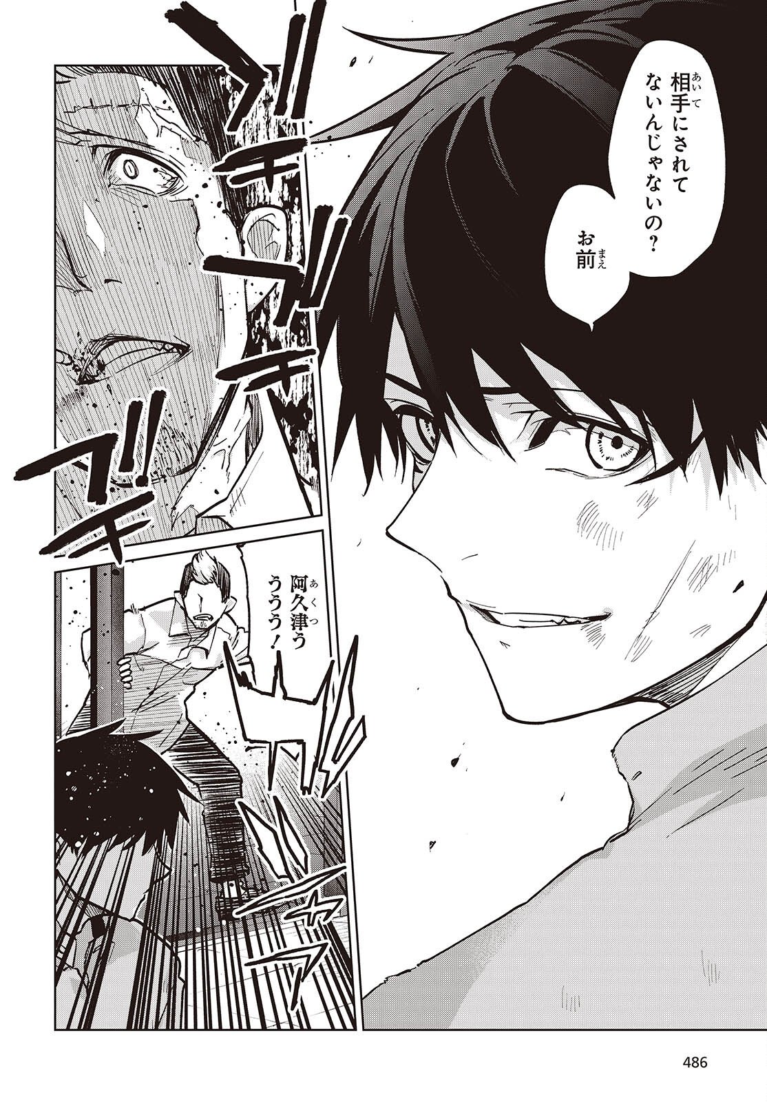 愚かな天使は悪魔と踊る Chap 108 - Next Chap 109