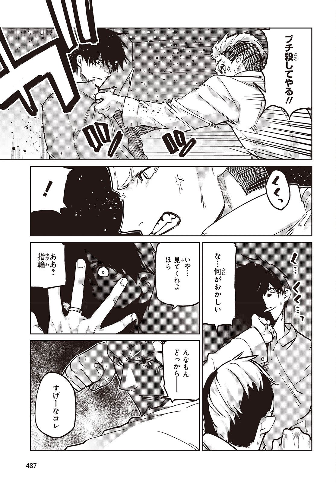 愚かな天使は悪魔と踊る Chap 108 - Next Chap 109