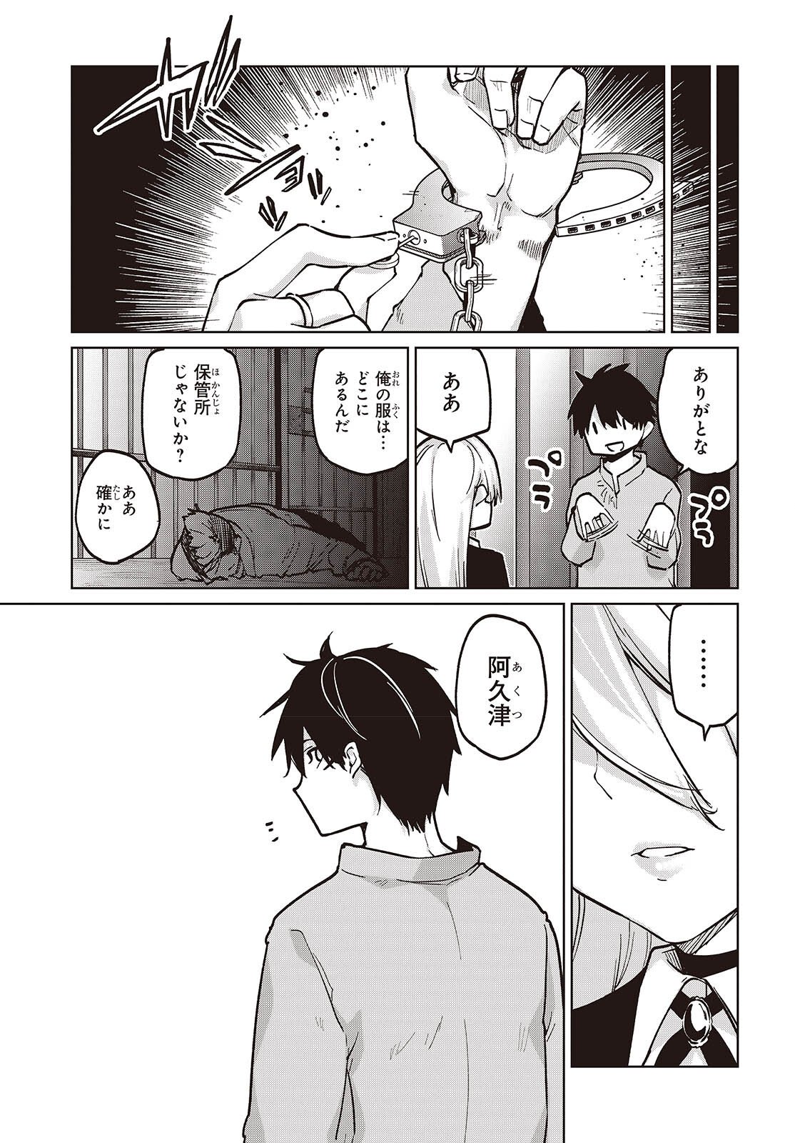 愚かな天使は悪魔と踊る Chap 108 - Next Chap 109