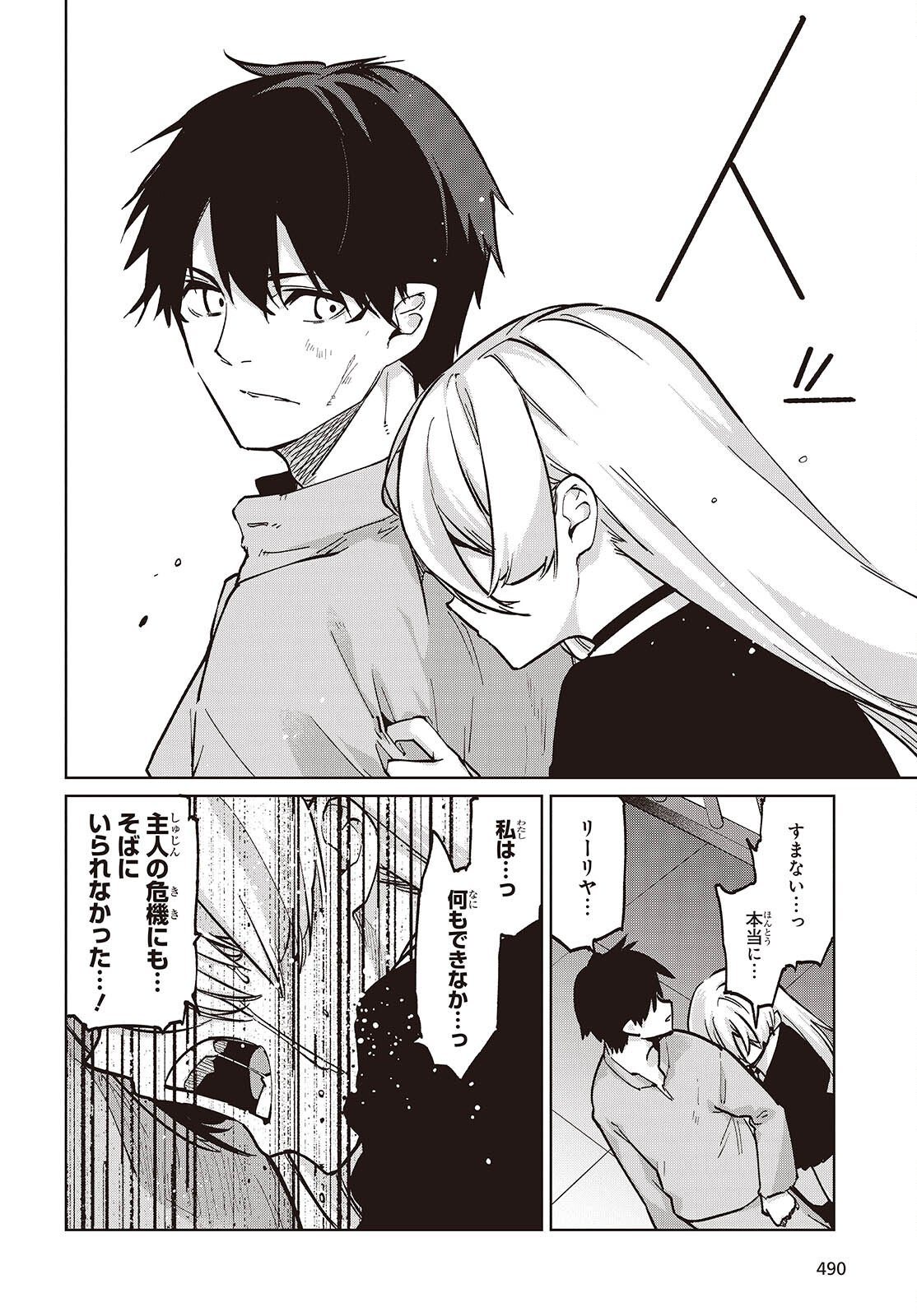 愚かな天使は悪魔と踊る Chap 108 - Next Chap 109