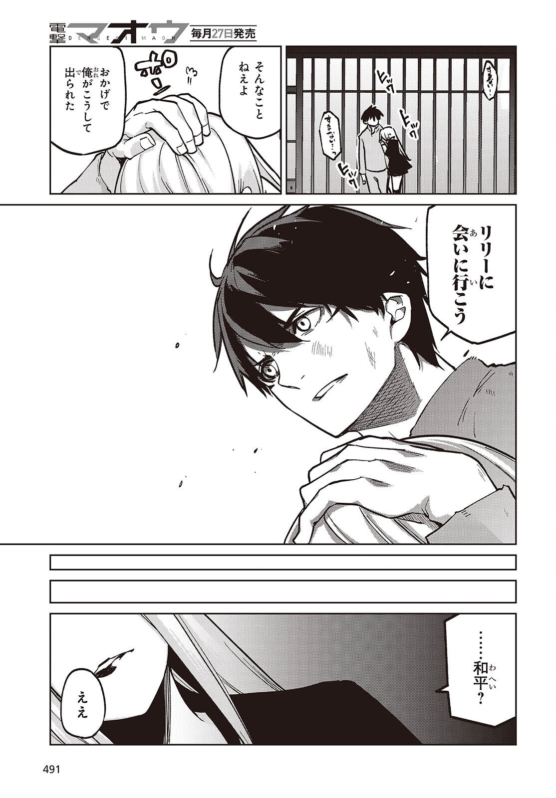 愚かな天使は悪魔と踊る Chap 108 - Next Chap 109