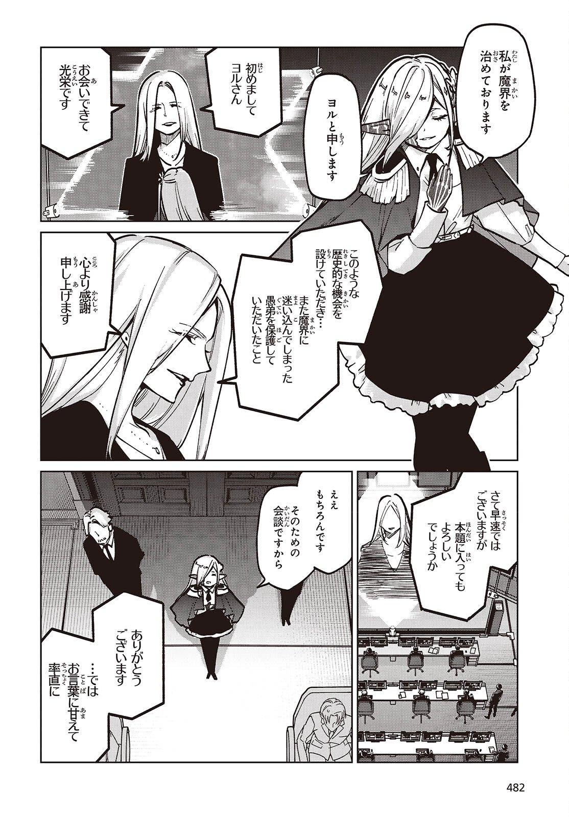 愚かな天使は悪魔と踊る Chap 108 - Next Chap 109