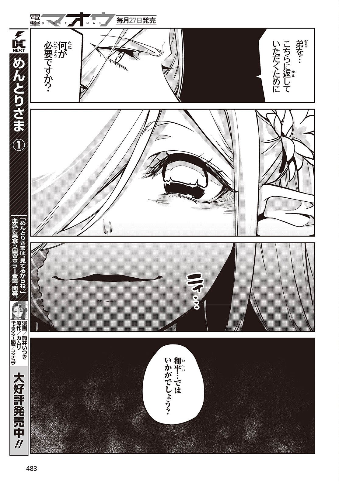 愚かな天使は悪魔と踊る Chap 108 - Next Chap 109