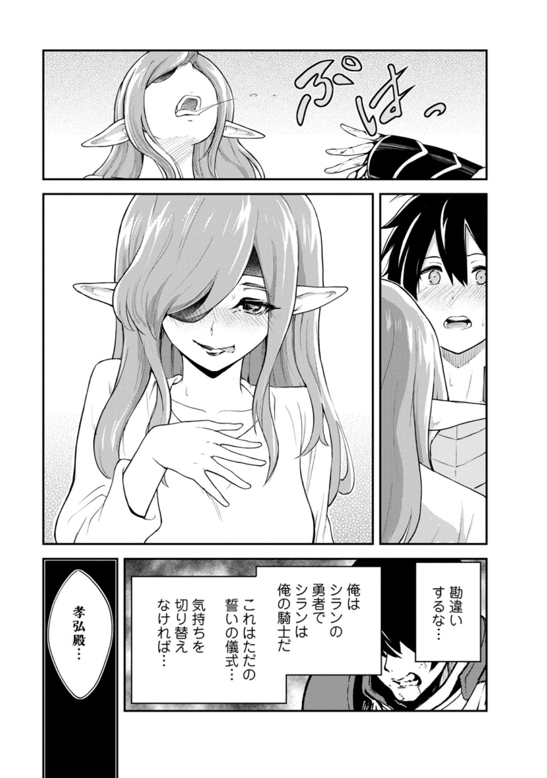 モンスターのご主人様 Chap 92.2 - Next Chap 93.2