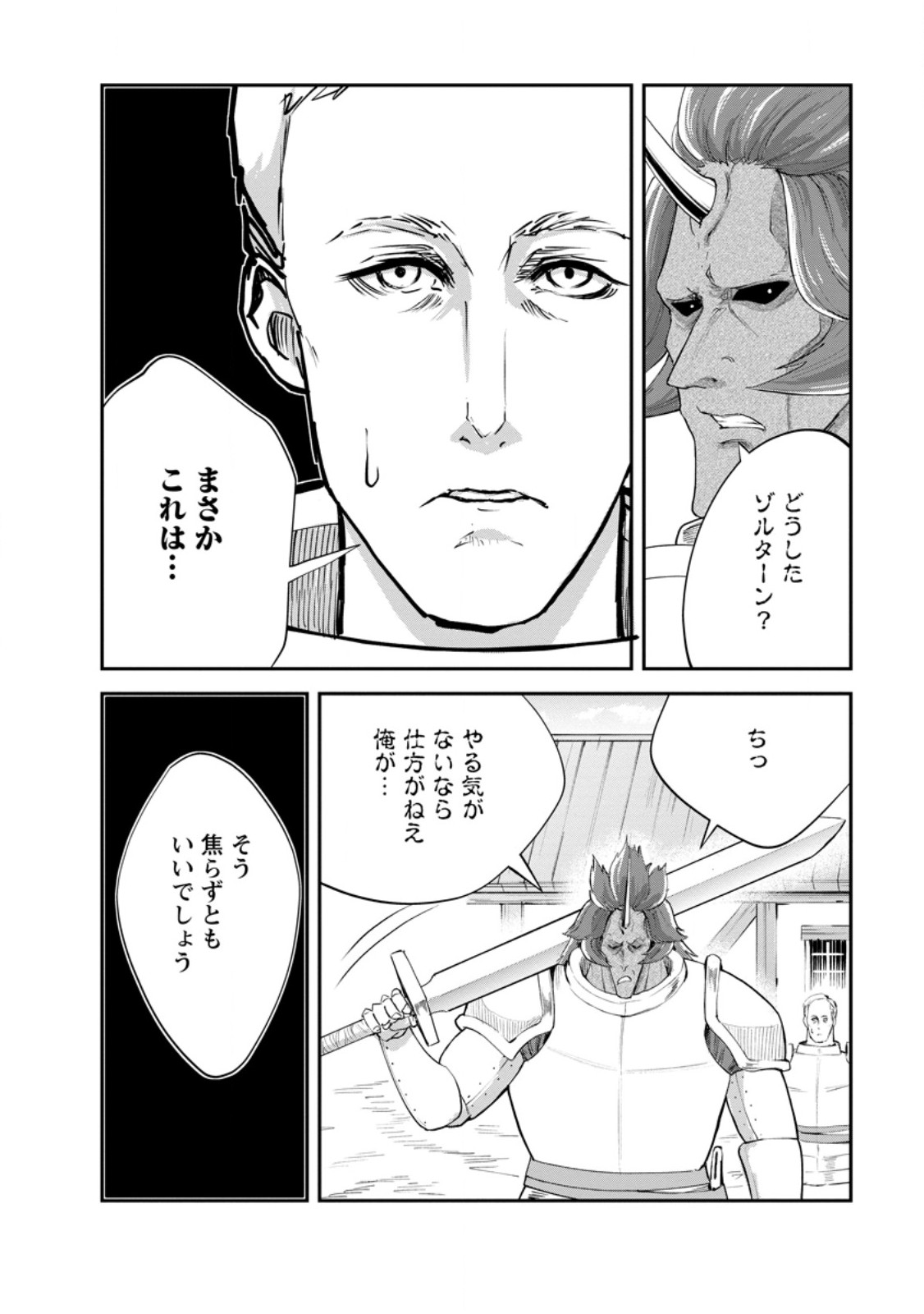 モンスターのご主人様 Chap 93.1 - Next Chap 94.1