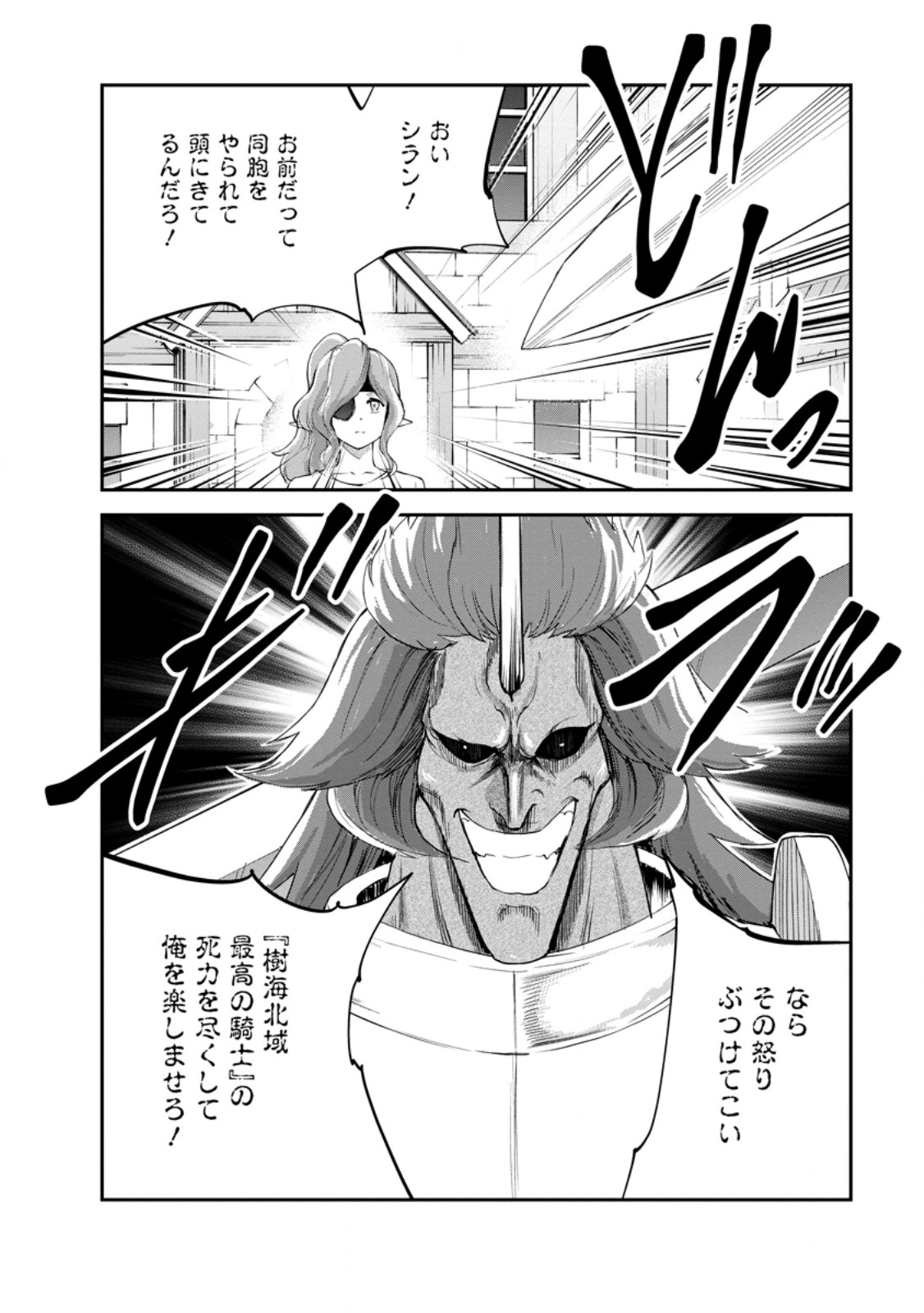 モンスターのご主人様 Chap 93.1 - Next Chap 94.1