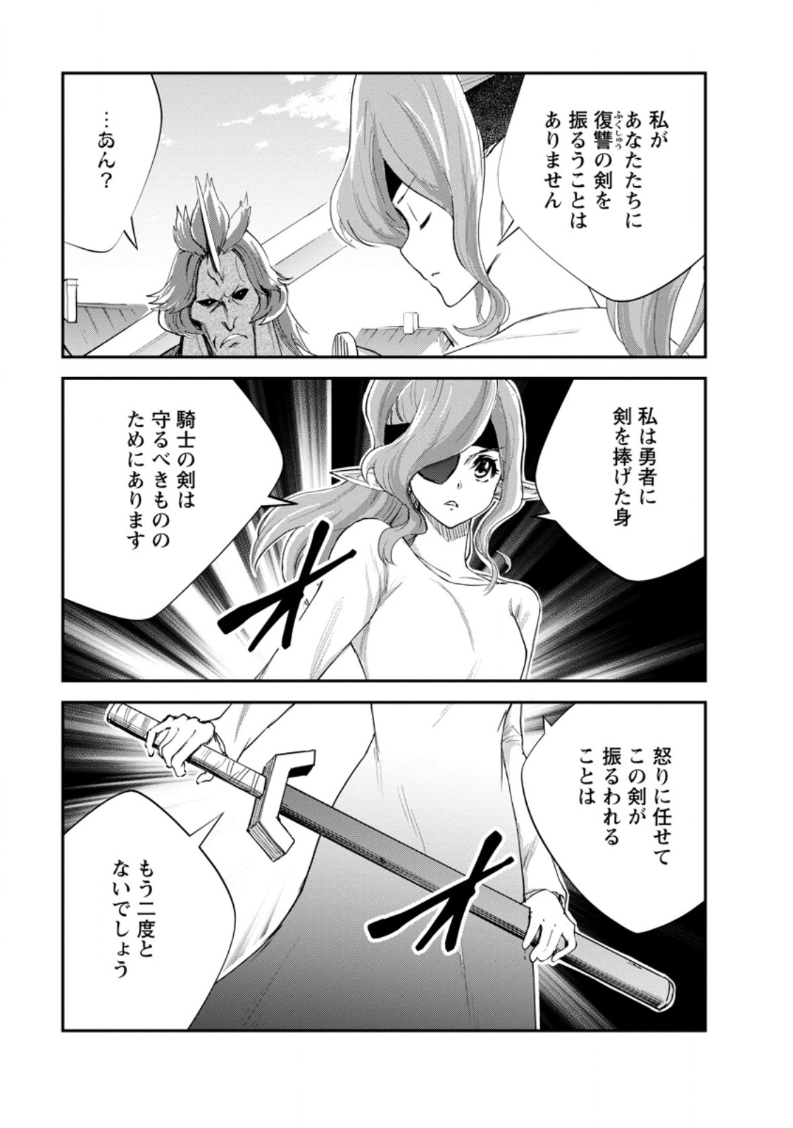 モンスターのご主人様 Chap 93.1 - Next Chap 94.1