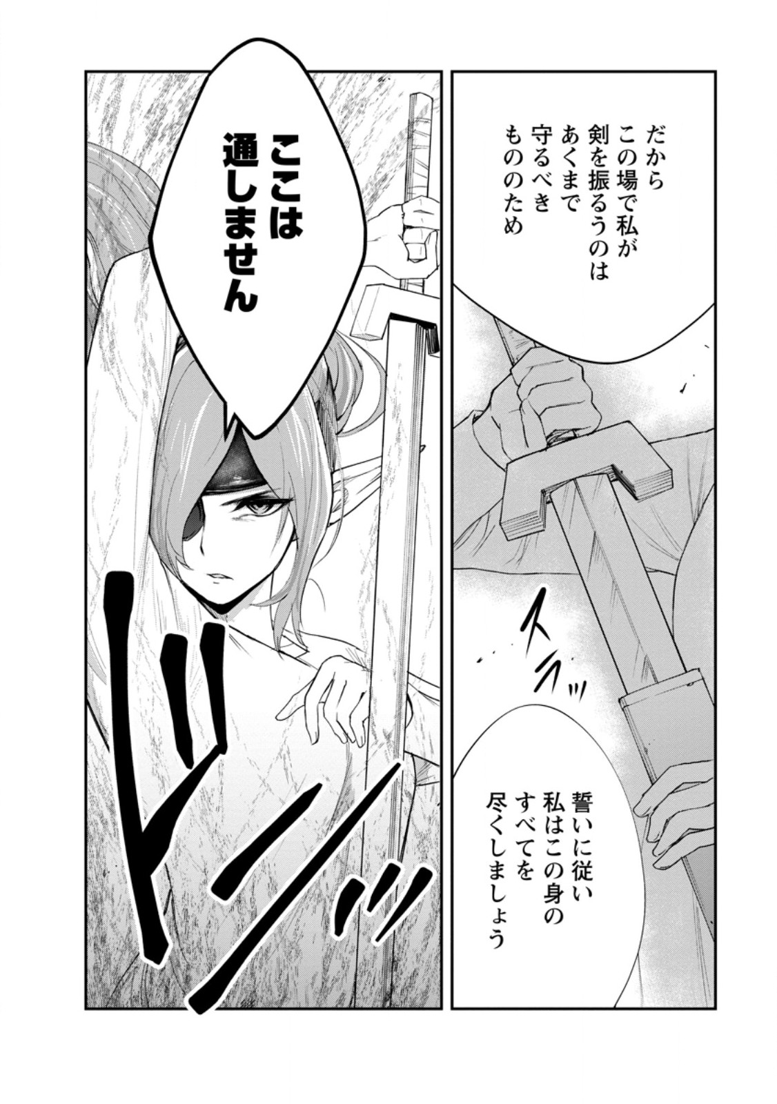 モンスターのご主人様 Chap 93.1 - Next Chap 94.1