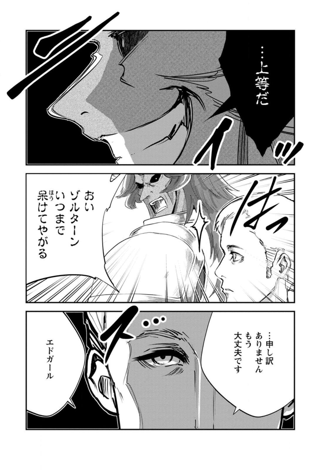 モンスターのご主人様 Chap 93.1 - Next Chap 94.1