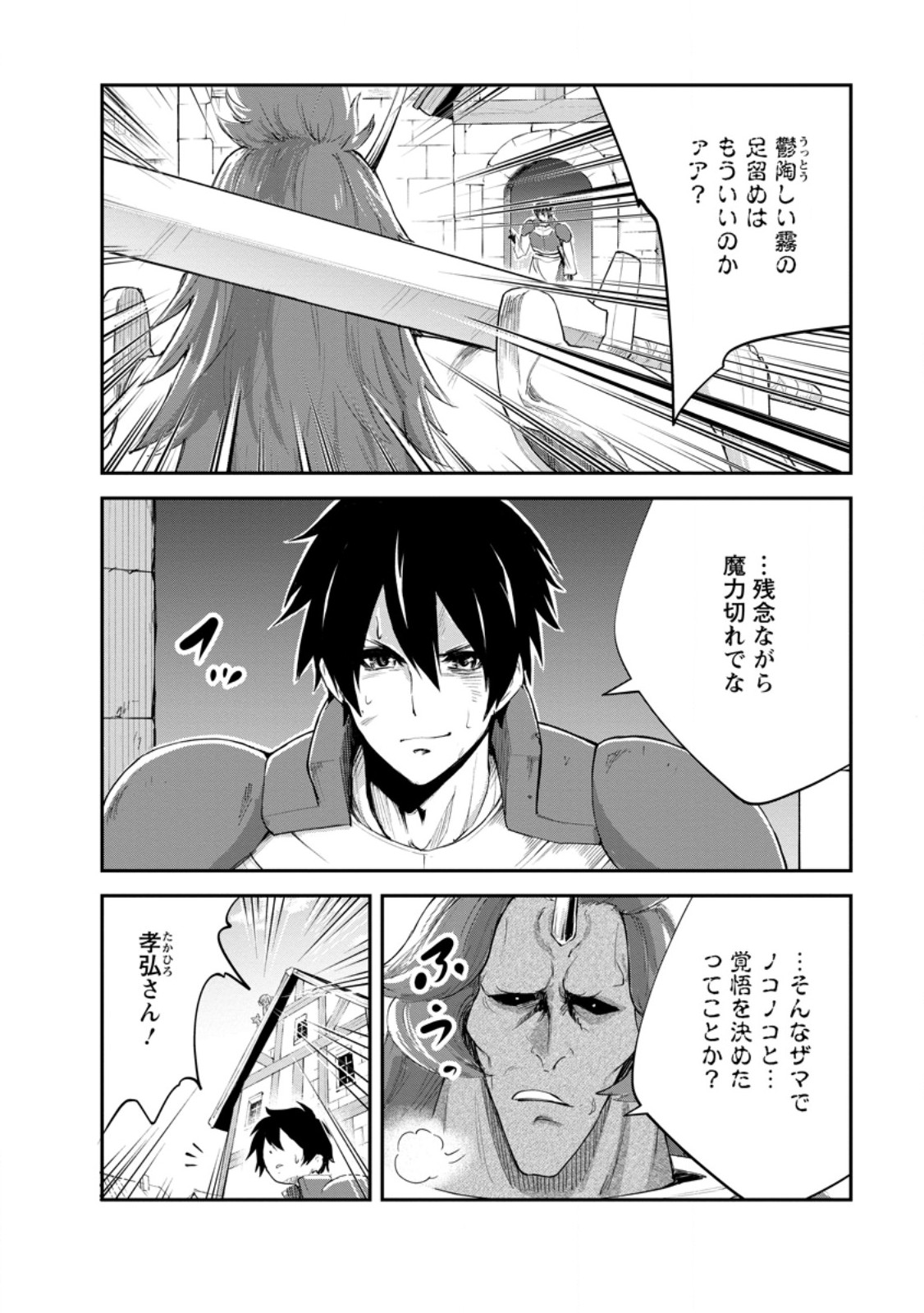 モンスターのご主人様 Chap 93.1 - Next Chap 94.1