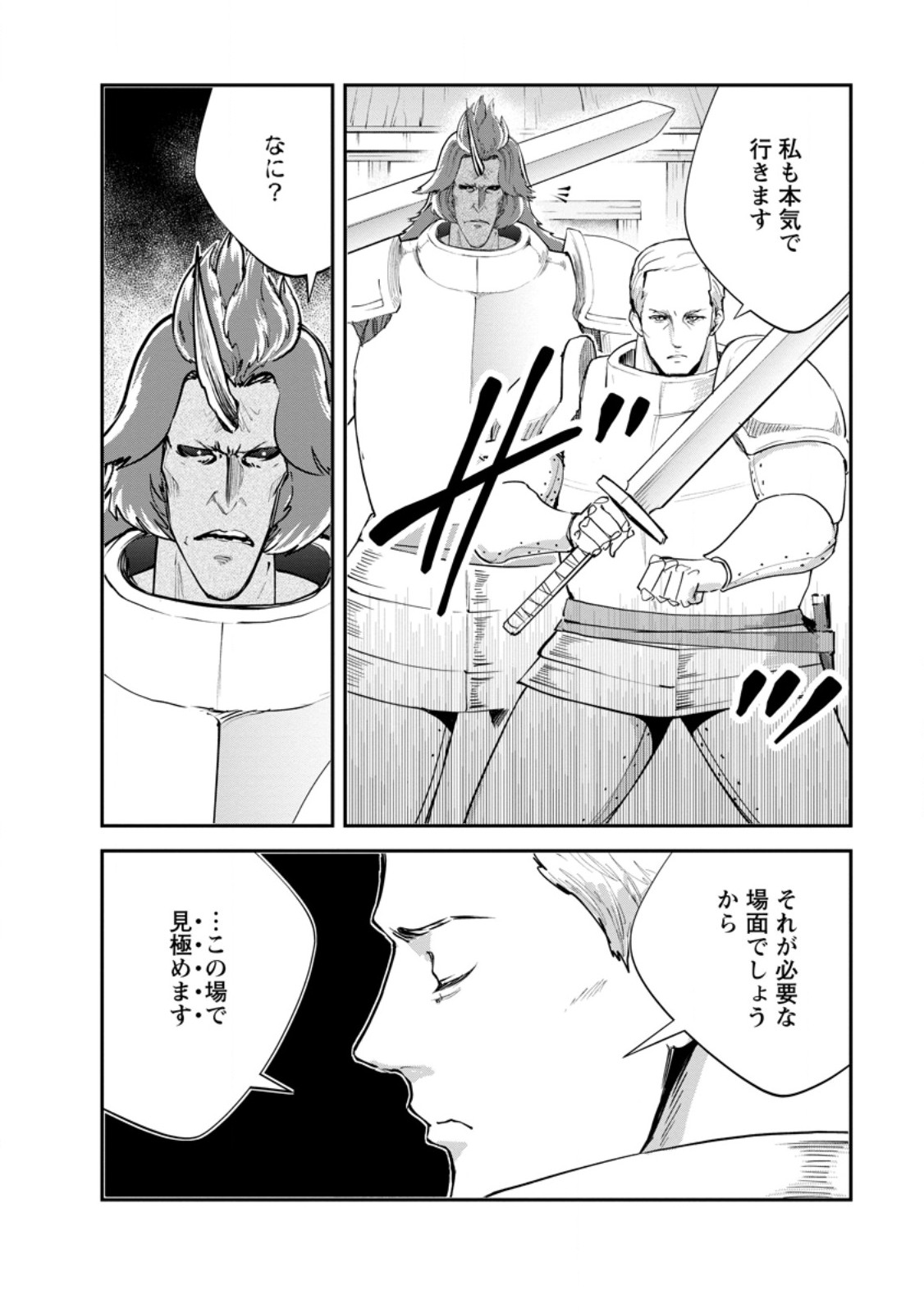 モンスターのご主人様 Chap 93.1 - Next Chap 94.1