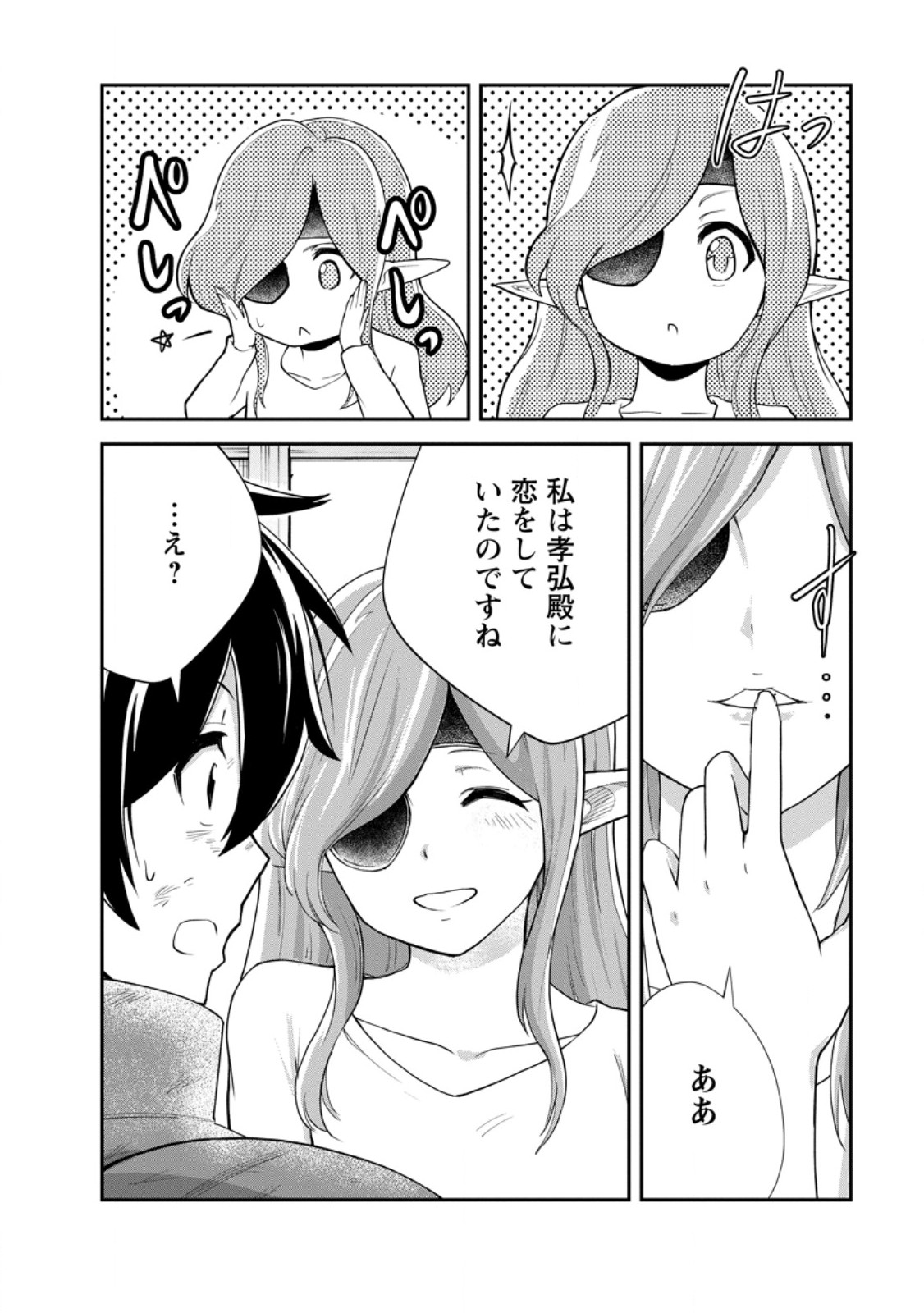 モンスターのご主人様 Chap 92.3 - Next Chap 93.3