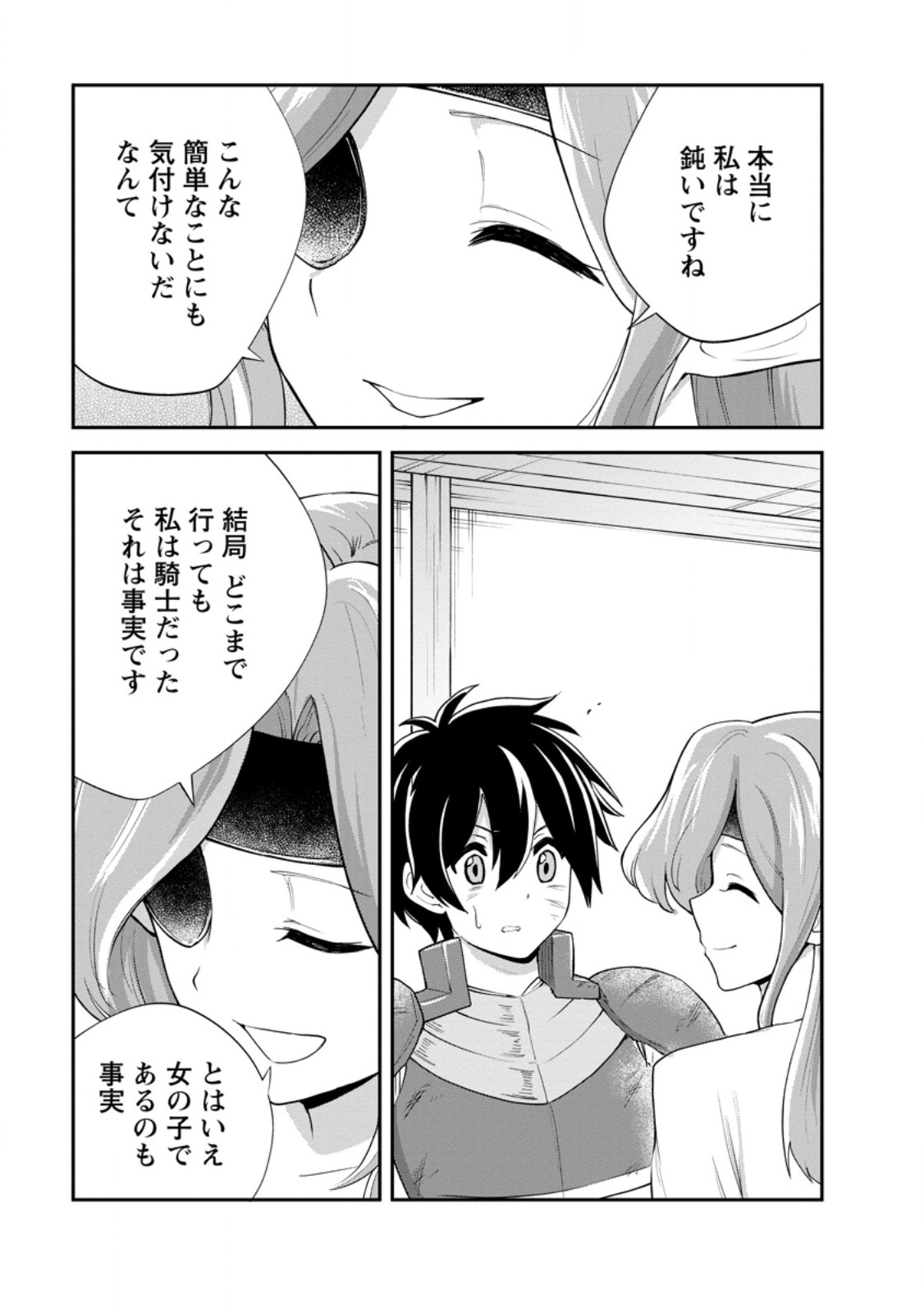 モンスターのご主人様 Chap 92.3 - Next Chap 93.3