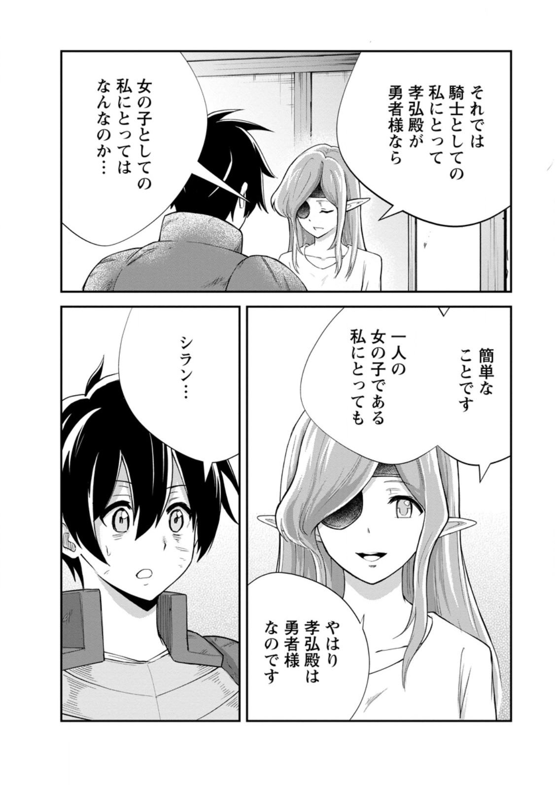 モンスターのご主人様 Chap 92.3 - Next Chap 93.3