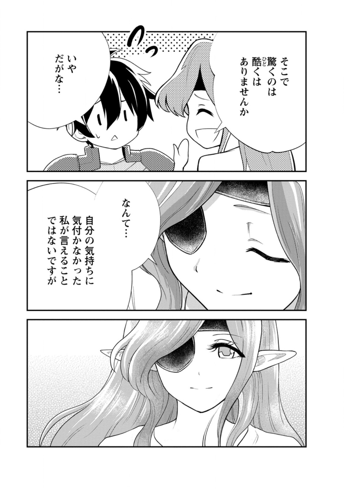 モンスターのご主人様 Chap 92.3 - Next Chap 93.3