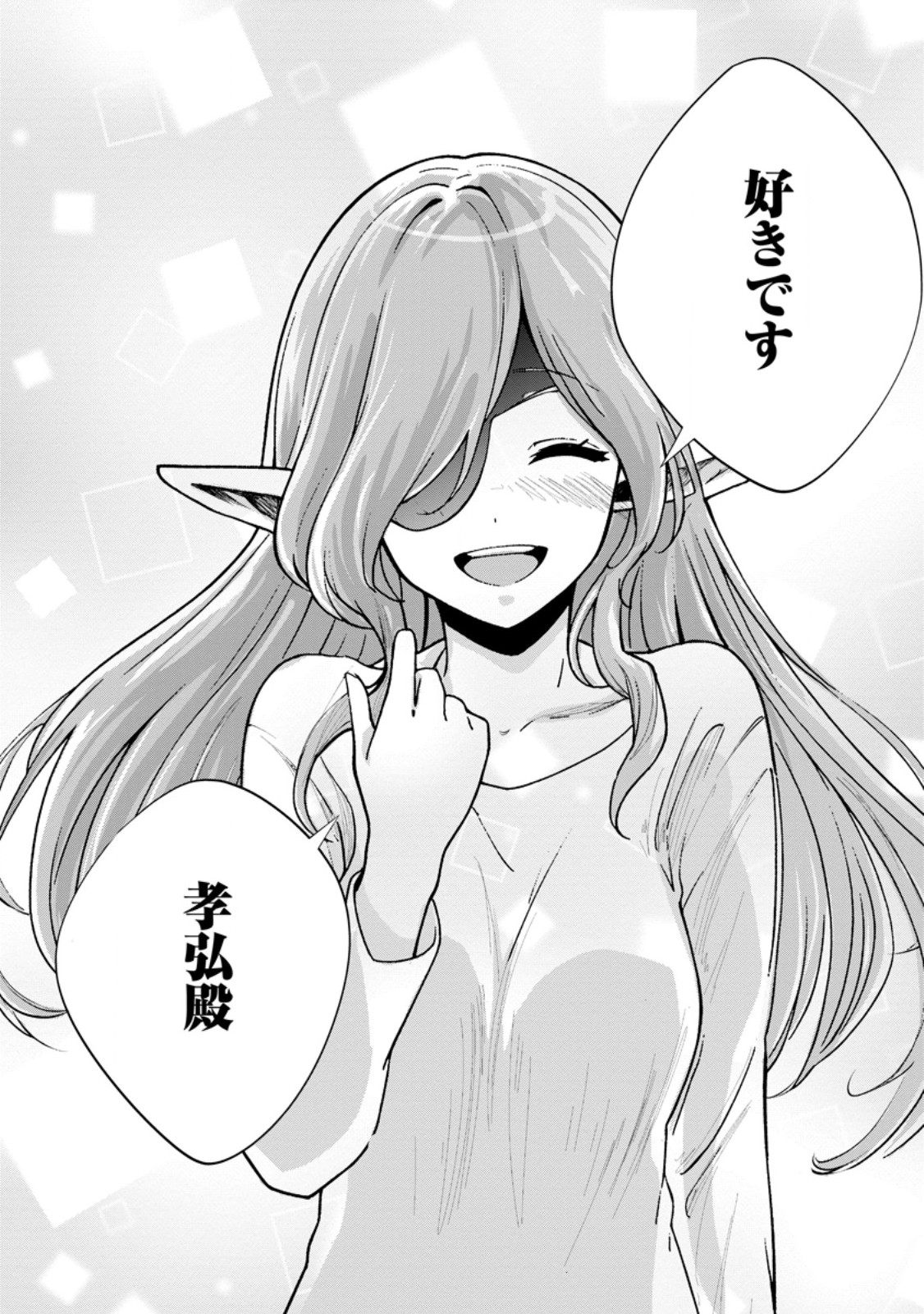 モンスターのご主人様 Chap 92.3 - Next Chap 93.3