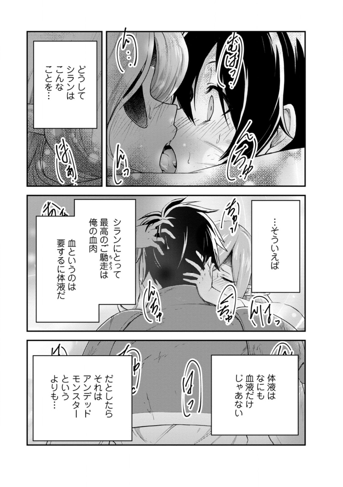 モンスターのご主人様 Chap 92.3 - Next Chap 93.3