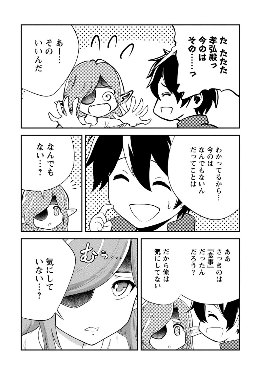 モンスターのご主人様 Chap 92.3 - Next Chap 93.3