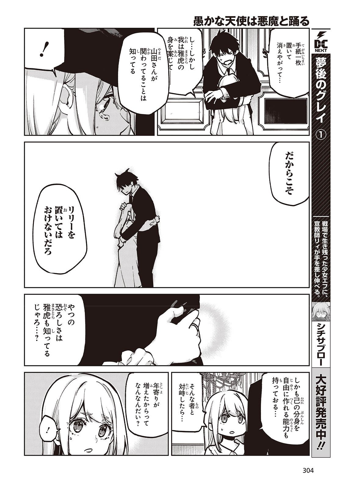 愚かな天使は悪魔と踊る Chap 107 - Next Chap 108