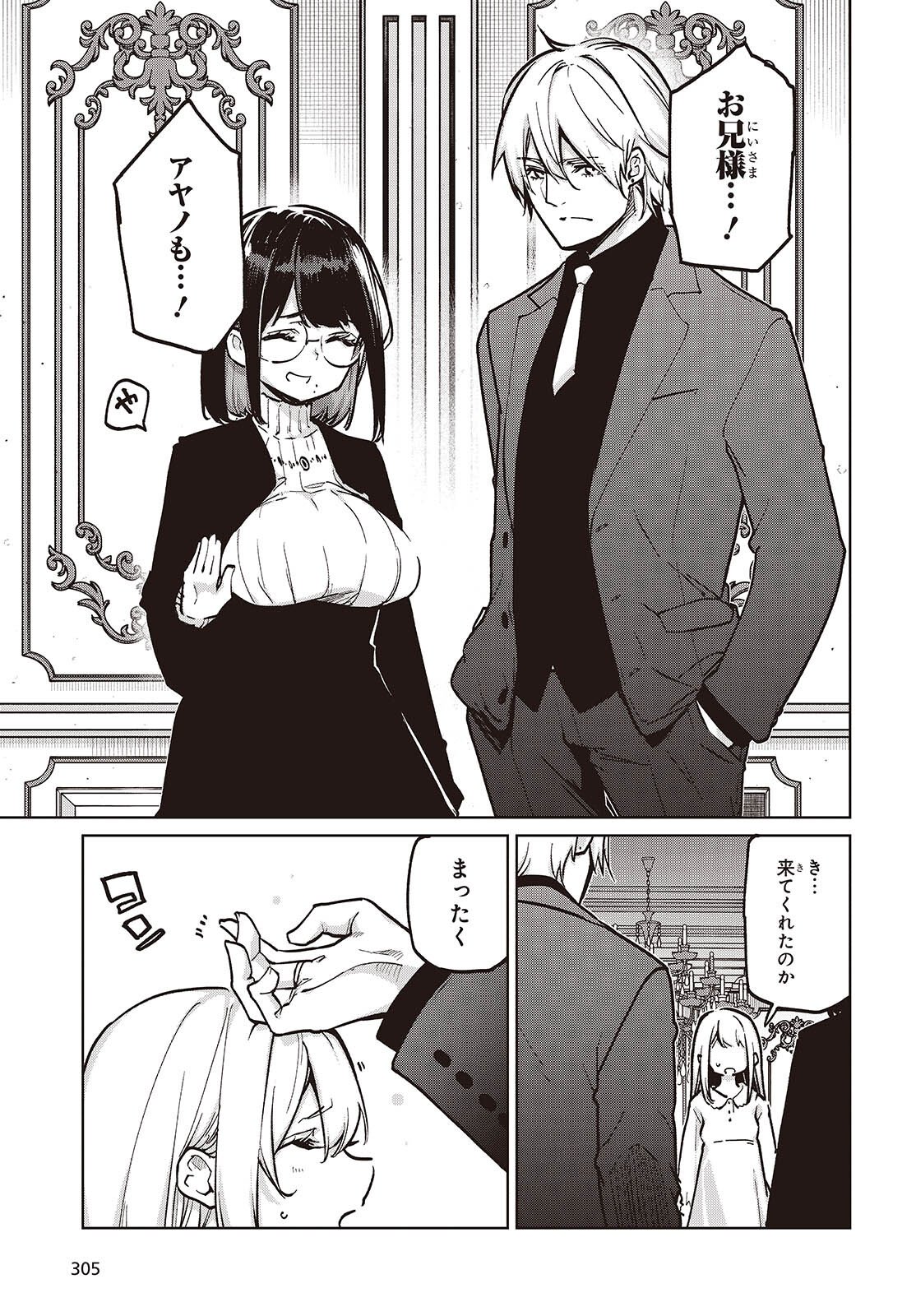 愚かな天使は悪魔と踊る Chap 107 - Next Chap 108