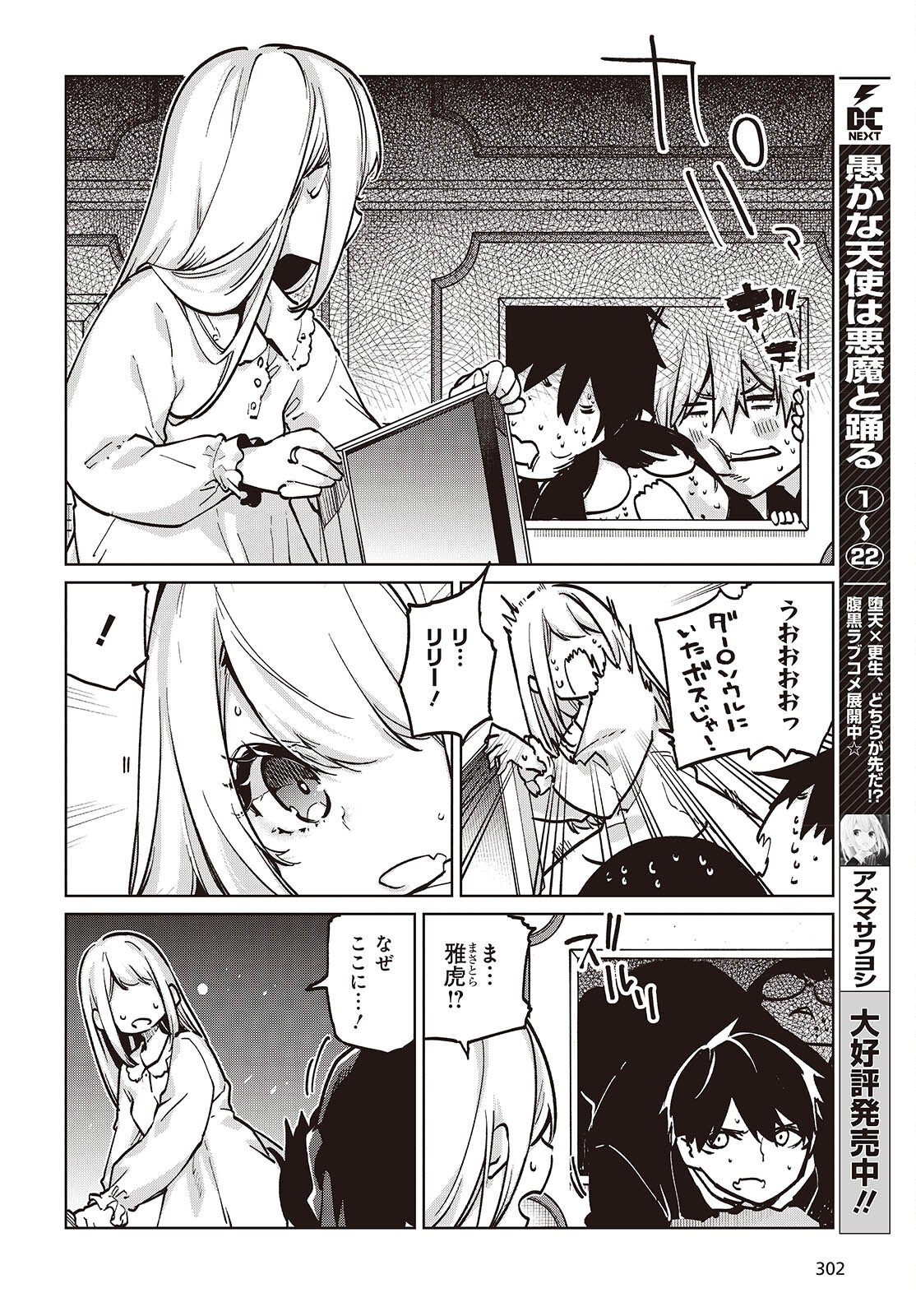 愚かな天使は悪魔と踊る Chap 107 - Next Chap 108